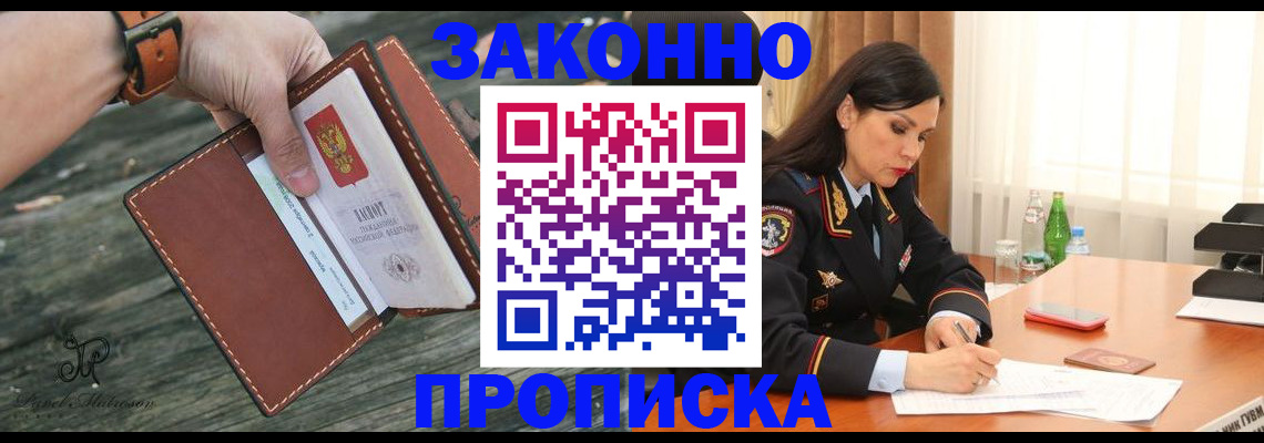 прописка для работы в Химках