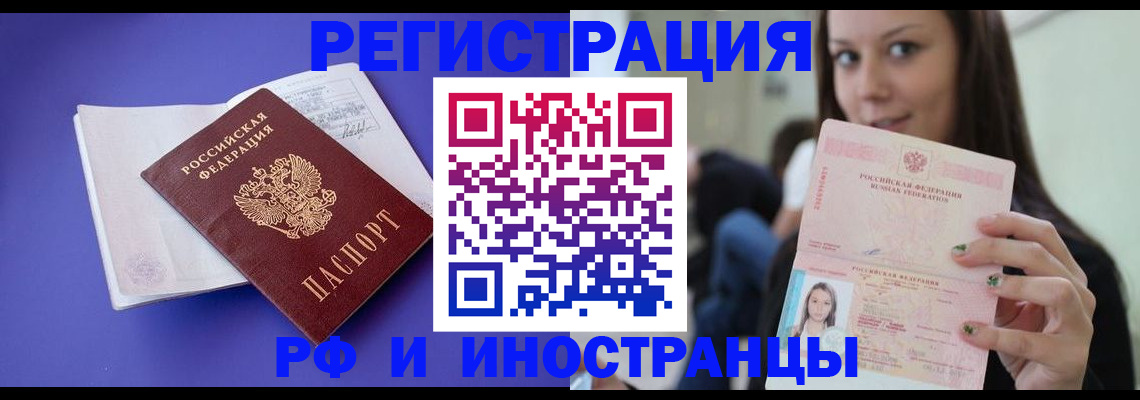 прописка паспорт в Химках