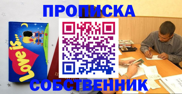прописка регистрация в Химках