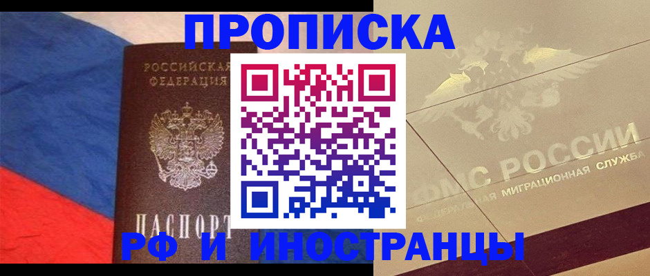 временная регистрация 2025 в Химках