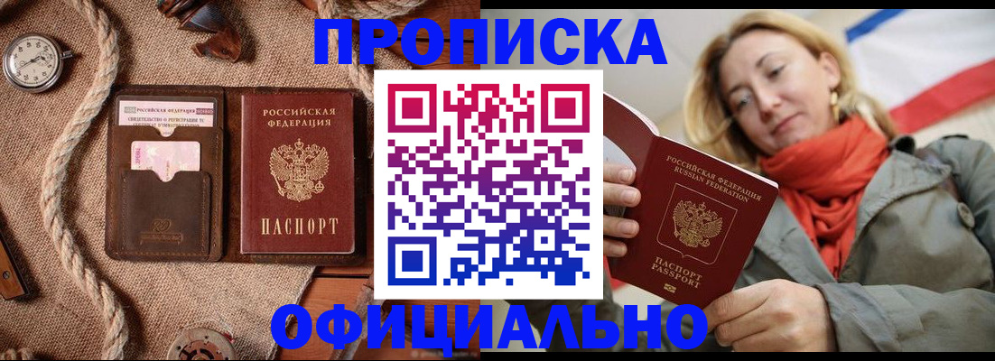 временная регистрация недорого в Химках